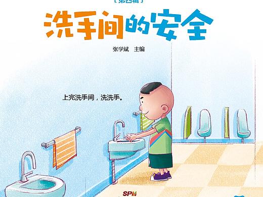 《幼儿园的安全》幼儿必备安全行为养成书·中班下册1