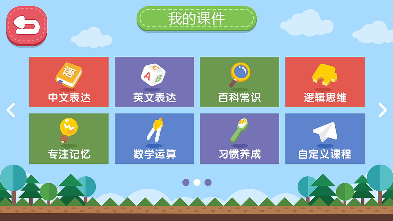 课程界面