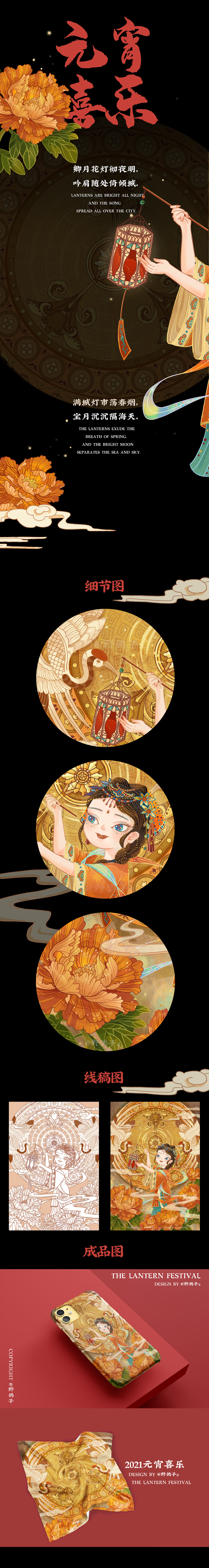 中秋节×元宵节插画