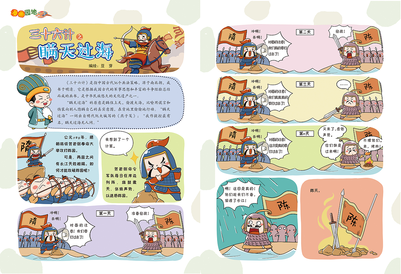 2021年历史漫画《三十六计》合集