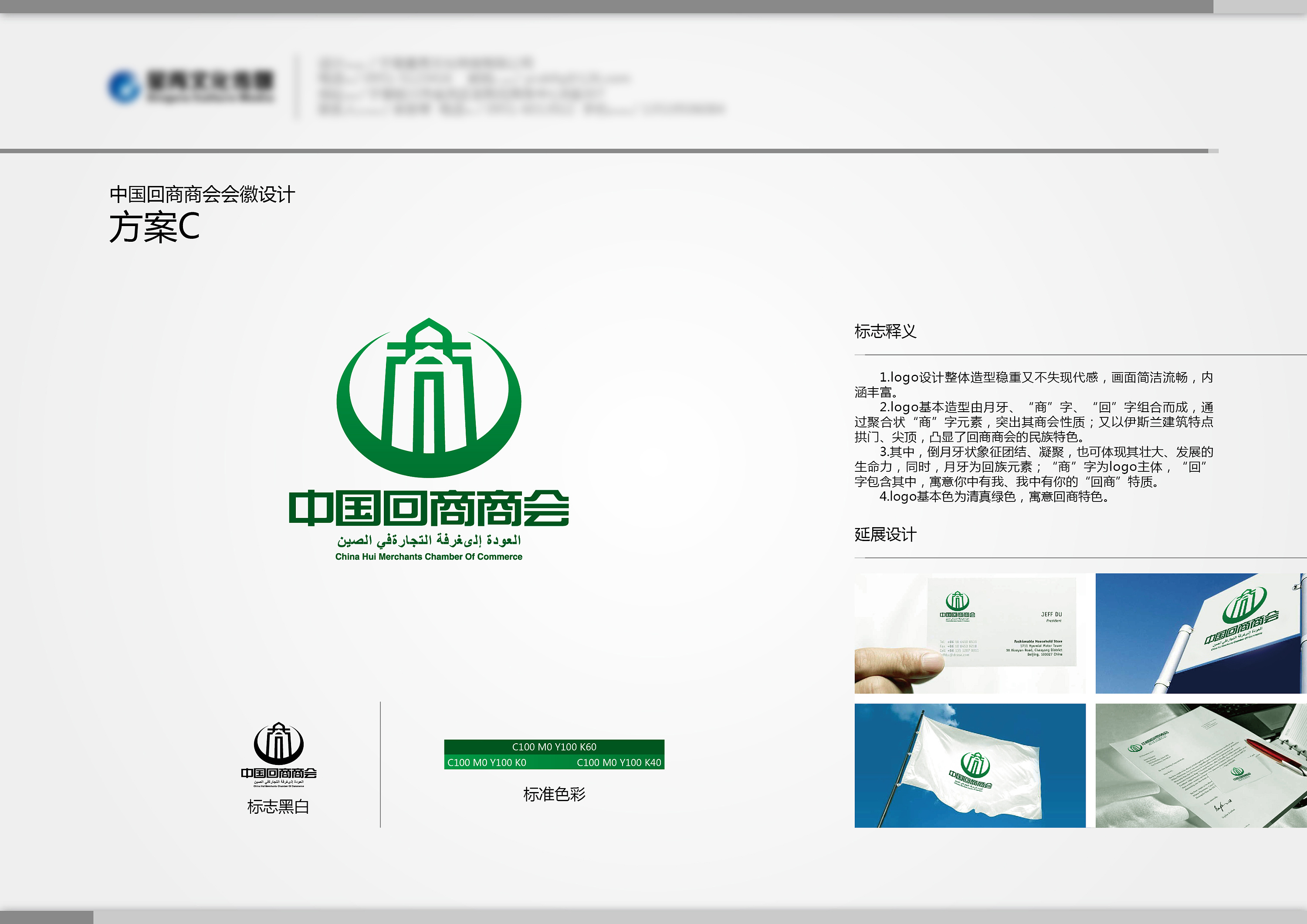 中国回商商会logo提案稿