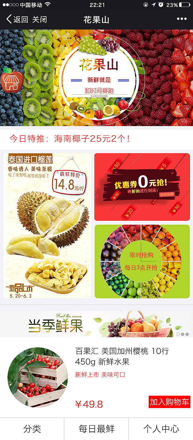 微商城-花果山APP（图ZODI4OTkwNDQ=） - APP界面 - 站酷设计师小铭浩然正气原创素材 - 站酷ZCOOL