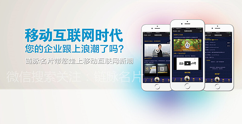 链脉网络科技有限公司——链脉名片