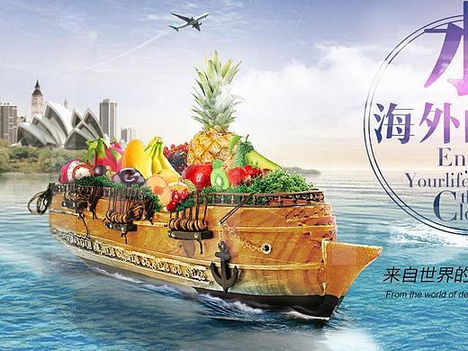 水果合成海报