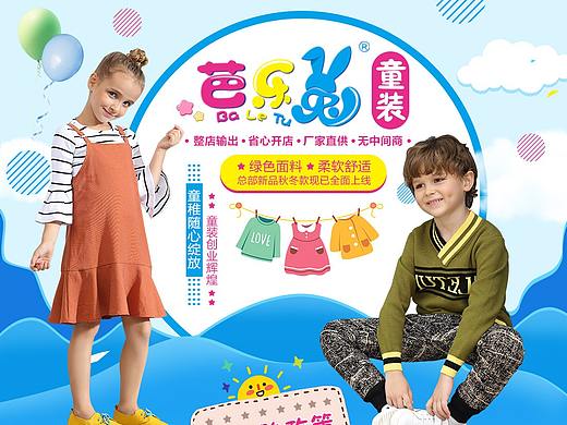 芭乐兔童装（个人主页-ZMzQzMjcxNDQ=） - 运营设计 - 站酷设计师Z86410399原创素材 - 站酷ZCOOL