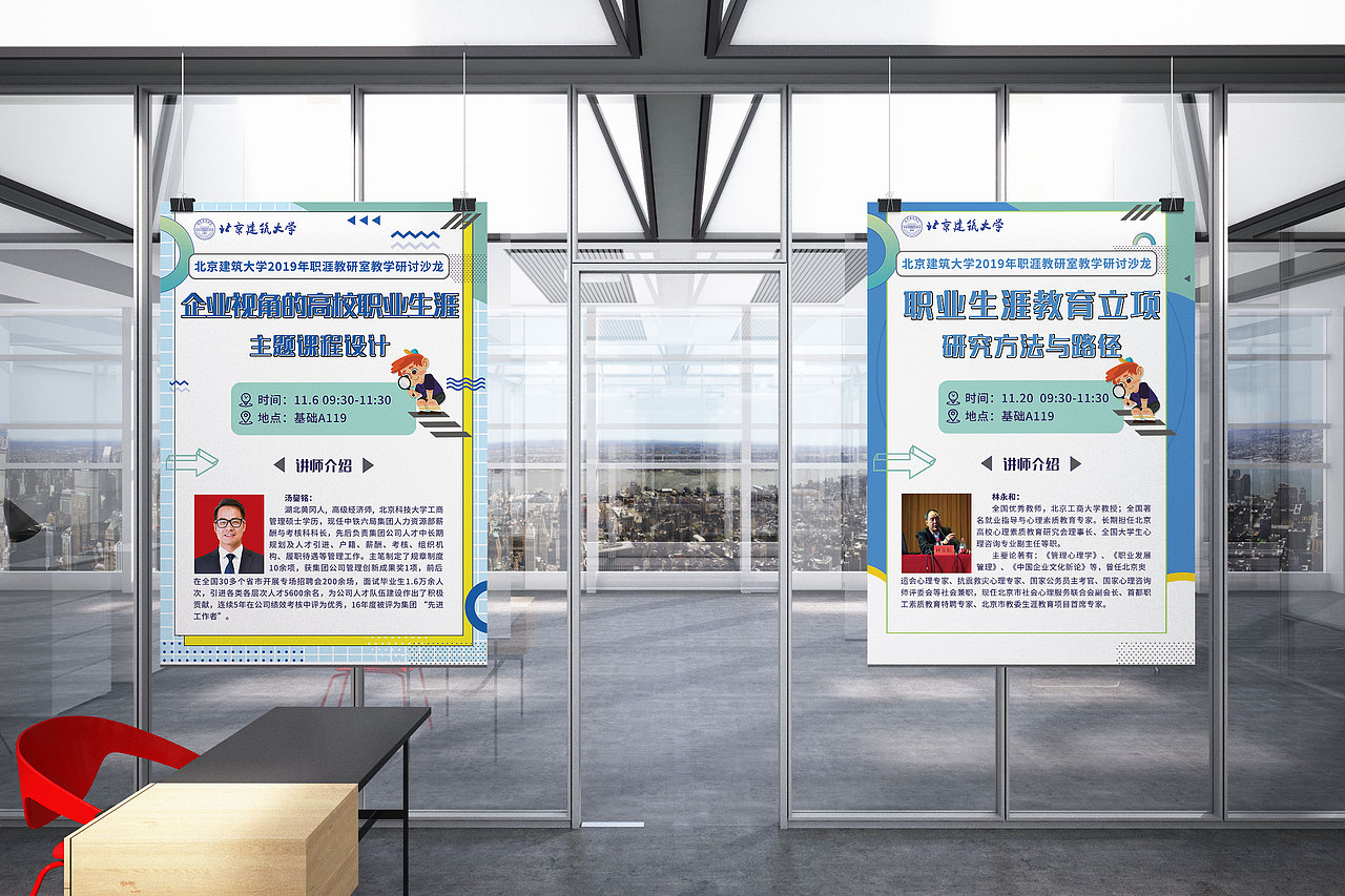 北京建筑大学海报