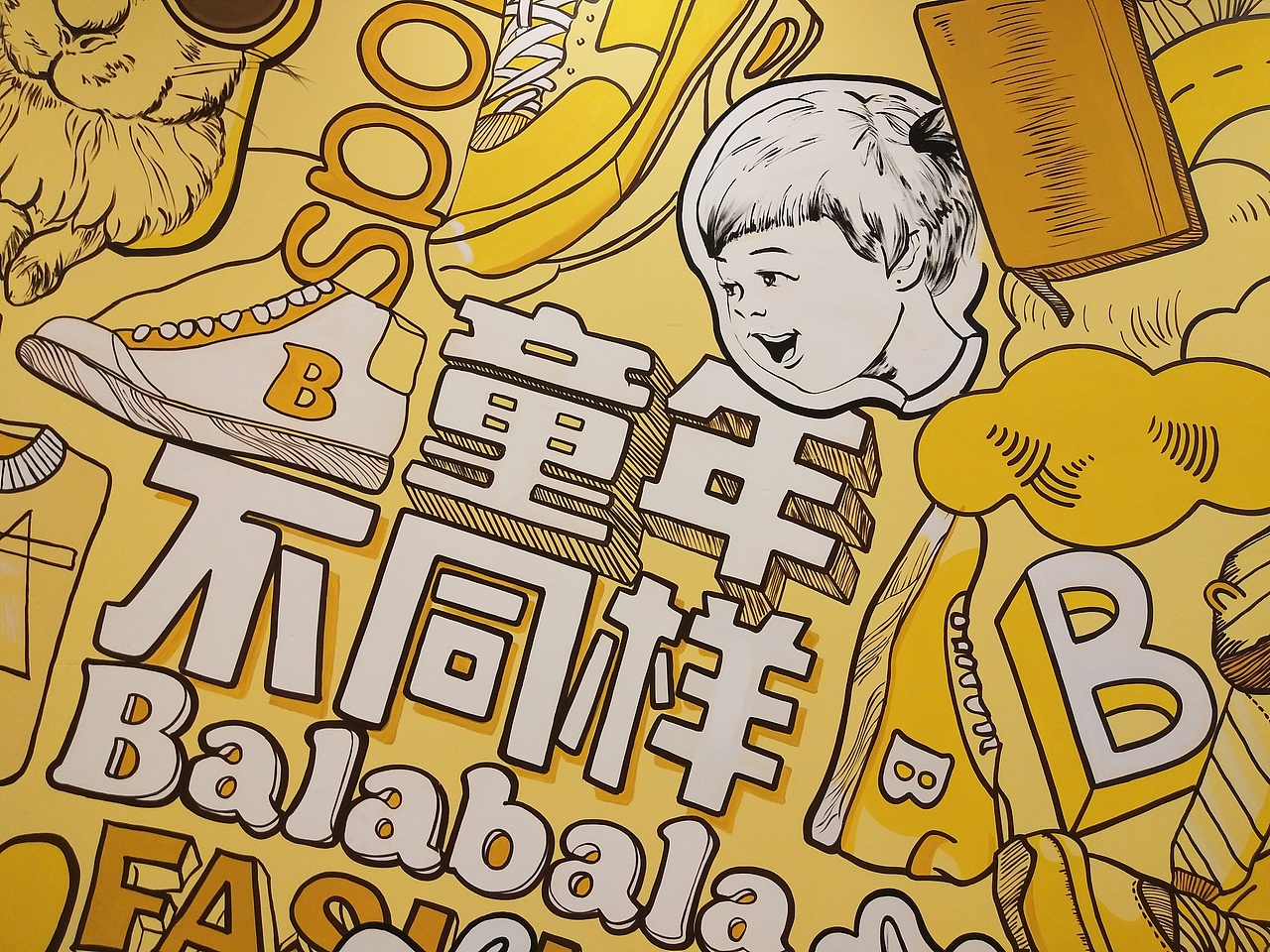 BALABALA墙体彩绘 童装店彩绘（图ZMTk4NTg0NDY0） - 新锐潮流插画 - 站酷设计师河北石家庄墙绘原创素材 - 站酷ZCOOL