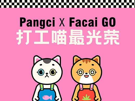 Pangci Facai GO咖啡|猫咪合伙咖啡店