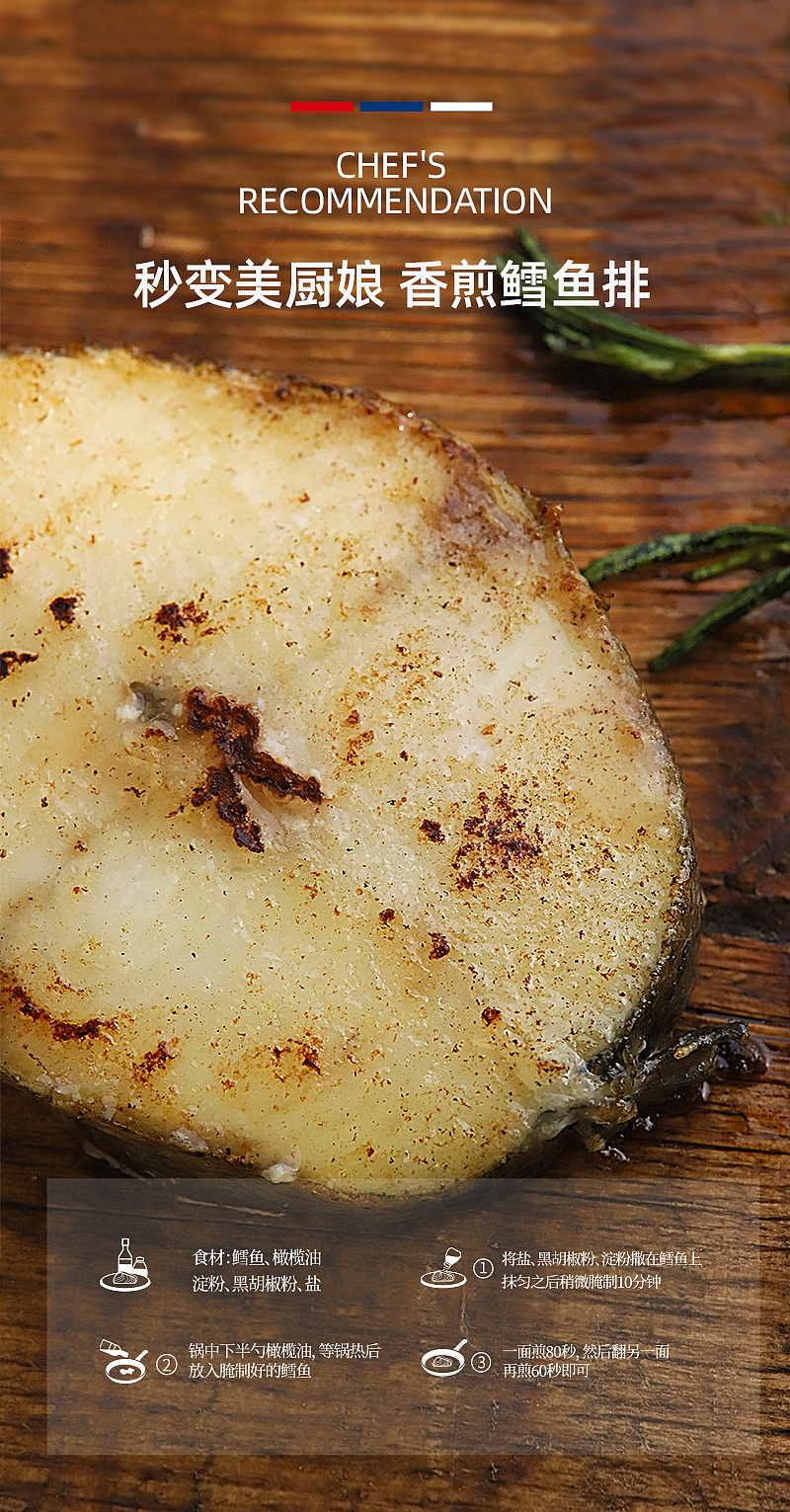 鳕鱼扒电商详情页（图ZMjQwODcxNjI0） - 电商 - 站酷设计师该名称不存在原创素材 - 站酷ZCOOL