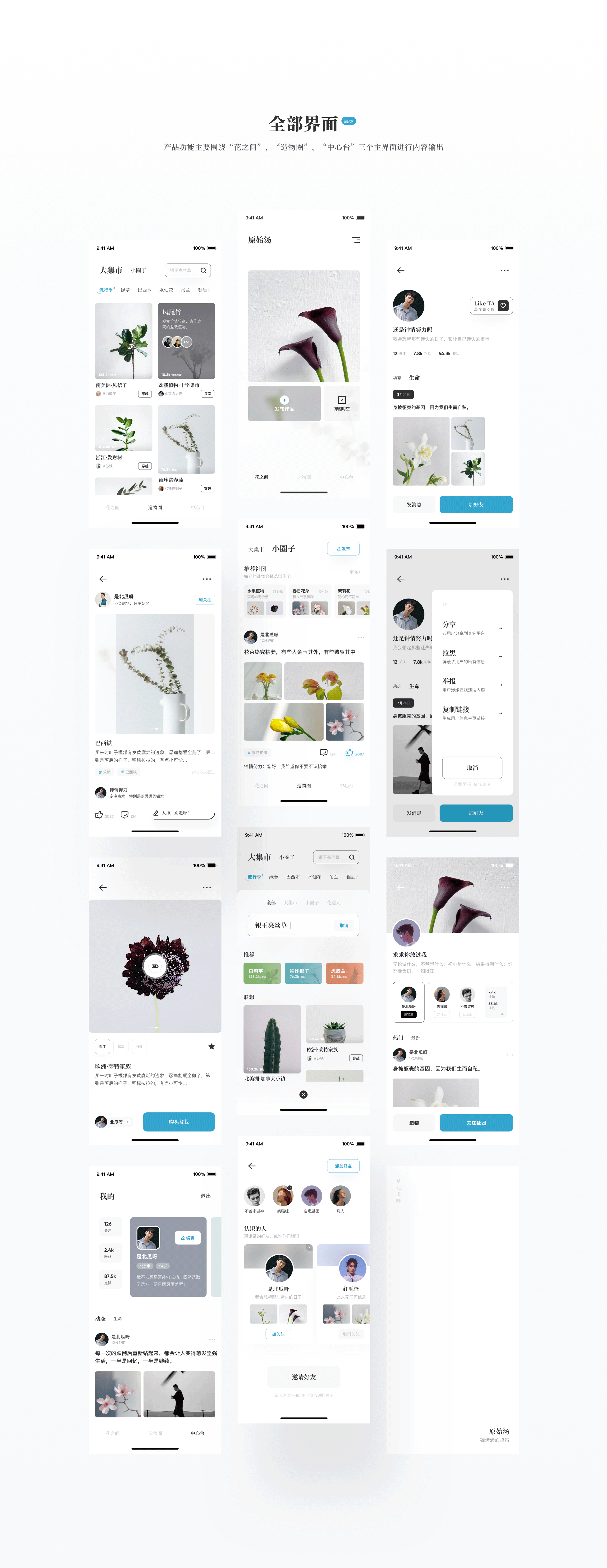 《北瓜·杂集》 界面风格祭