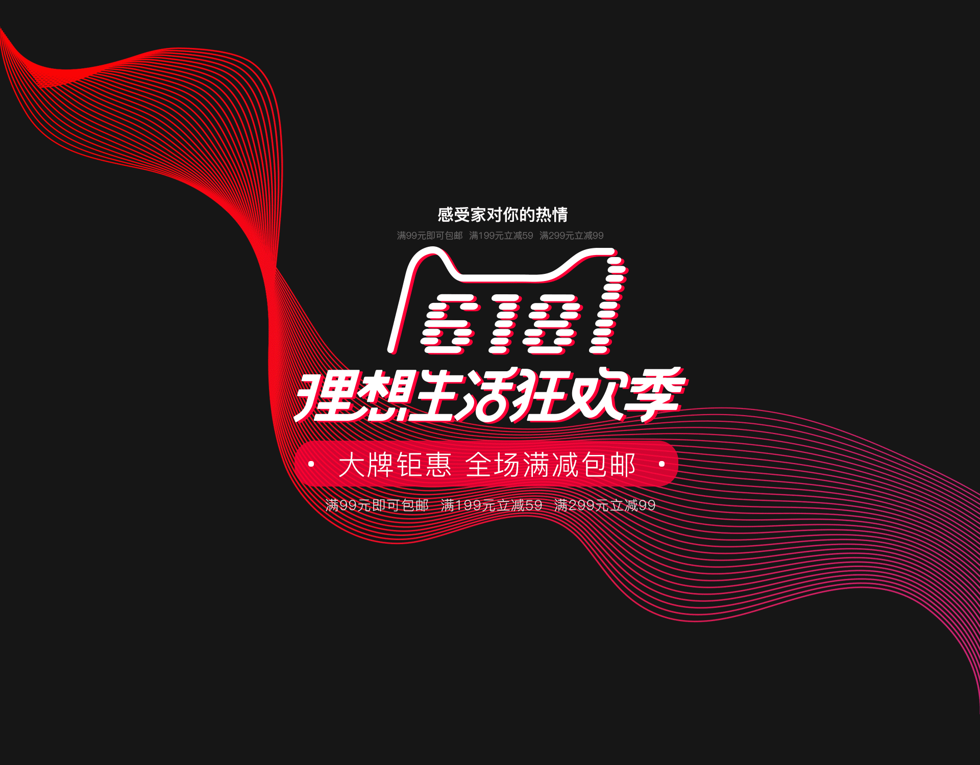 天猫618页面活动氛围