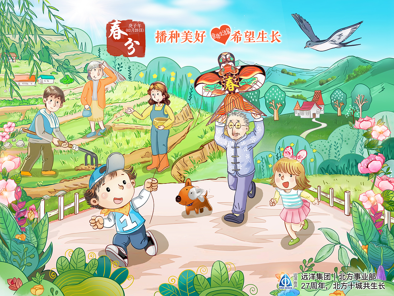 远洋地产节气手绘海报（图ZMjYwOTYwOTA4） - 商业插画 - 站酷设计师小点hwt原创素材 - 站酷ZCOOL