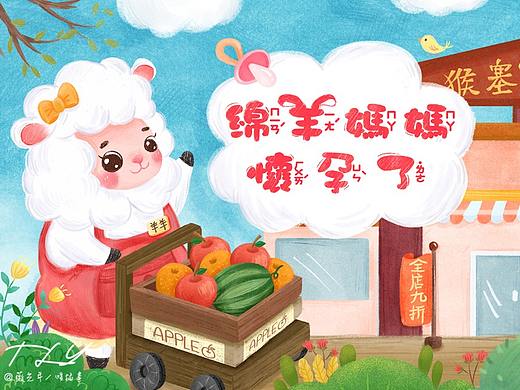 绵羊妈妈 绘本