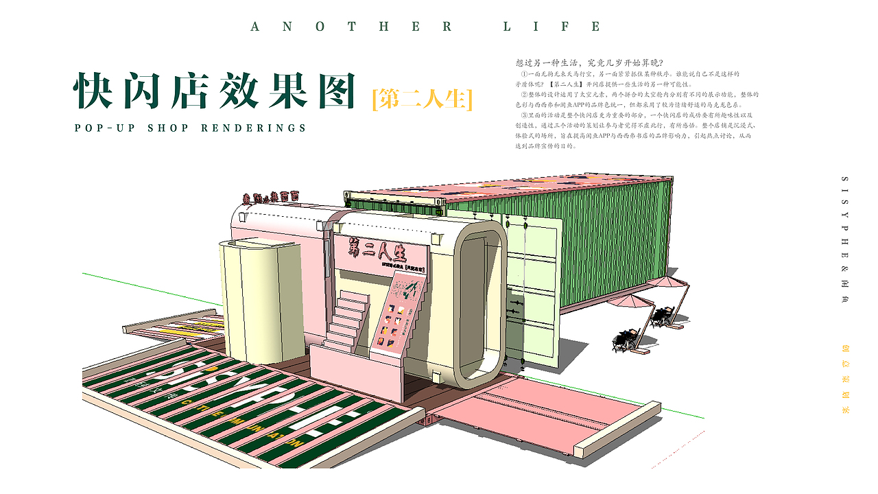 展示设计&快闪店策划