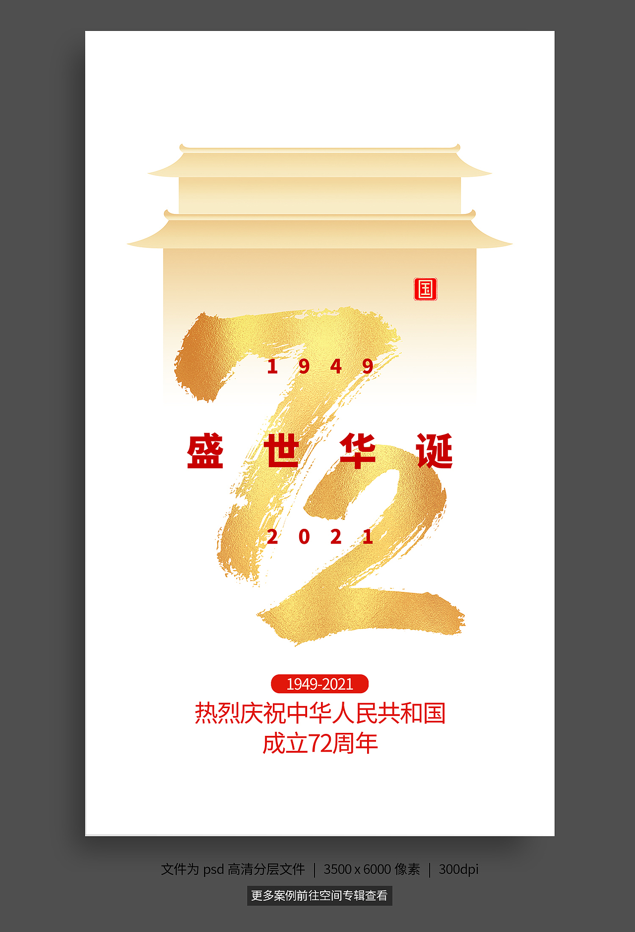 国庆节海报（图ZMjcwNjI2OTM2） - 海报 - 站酷设计师杜小禅原创素材 - 站酷ZCOOL