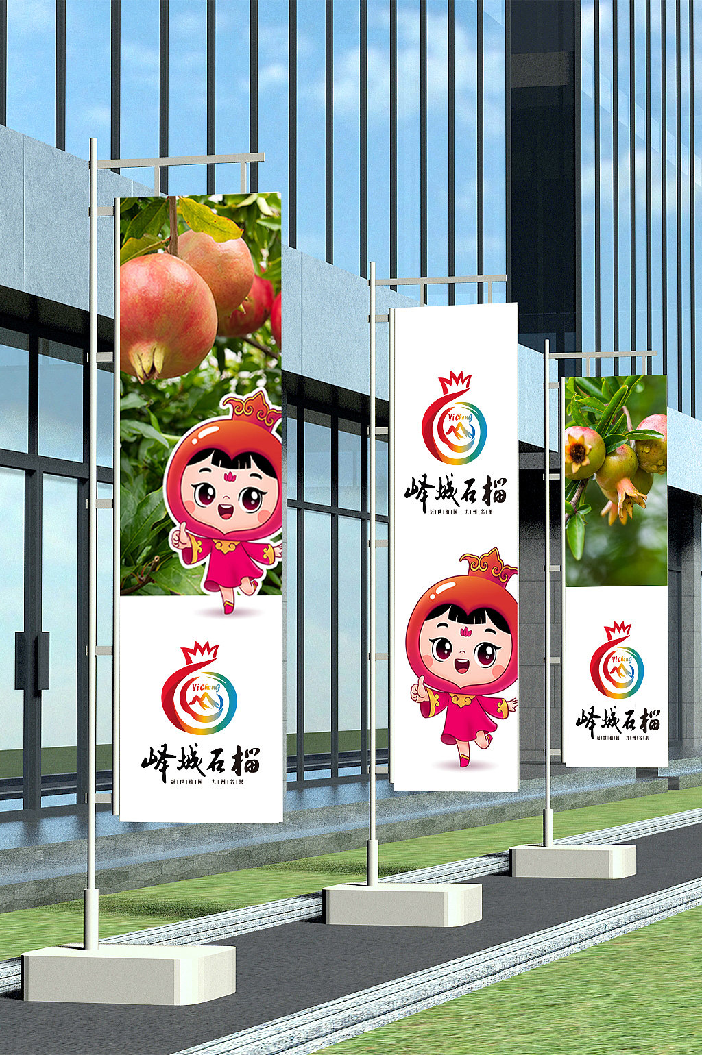 峄城石榴区域公用品牌设计