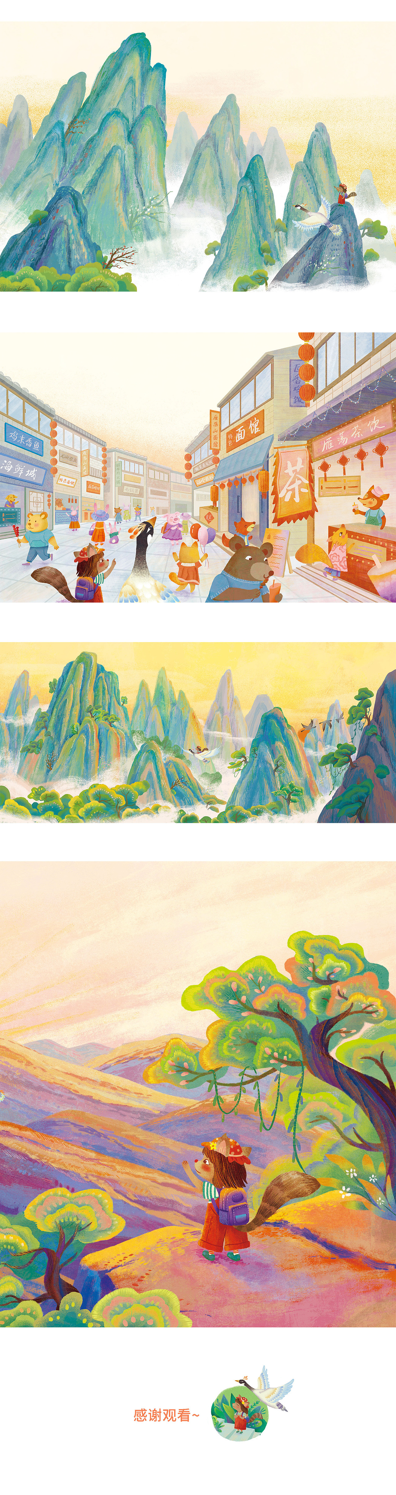 绘本插画#这就是中国-雁荡山（图ZMjkxMjU5OTgw） - 儿童插画 - 站酷设计师明明夏原创素材 - 站酷ZCOOL