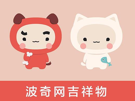 波奇网吉祥物