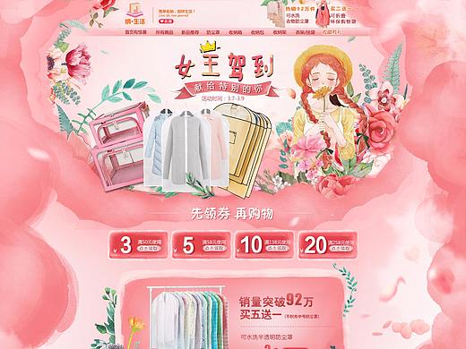 女王节首页