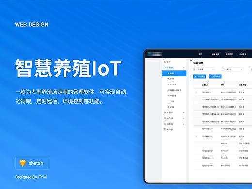 智慧养殖IoT_后台管理系统