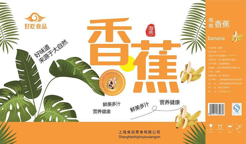 香蕉（图ZMjQzMjI1OTY0） - 包装 - 站酷设计师吹过那阵风原创素材 - 站酷ZCOOL