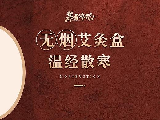 艾灸盒详情设计