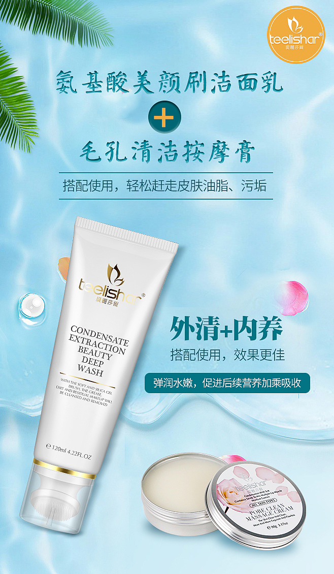 微商护肤品产品海报