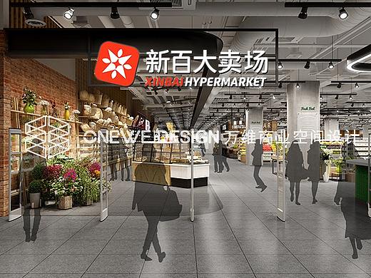 超市设计平面图，新百&物美超市设计案例