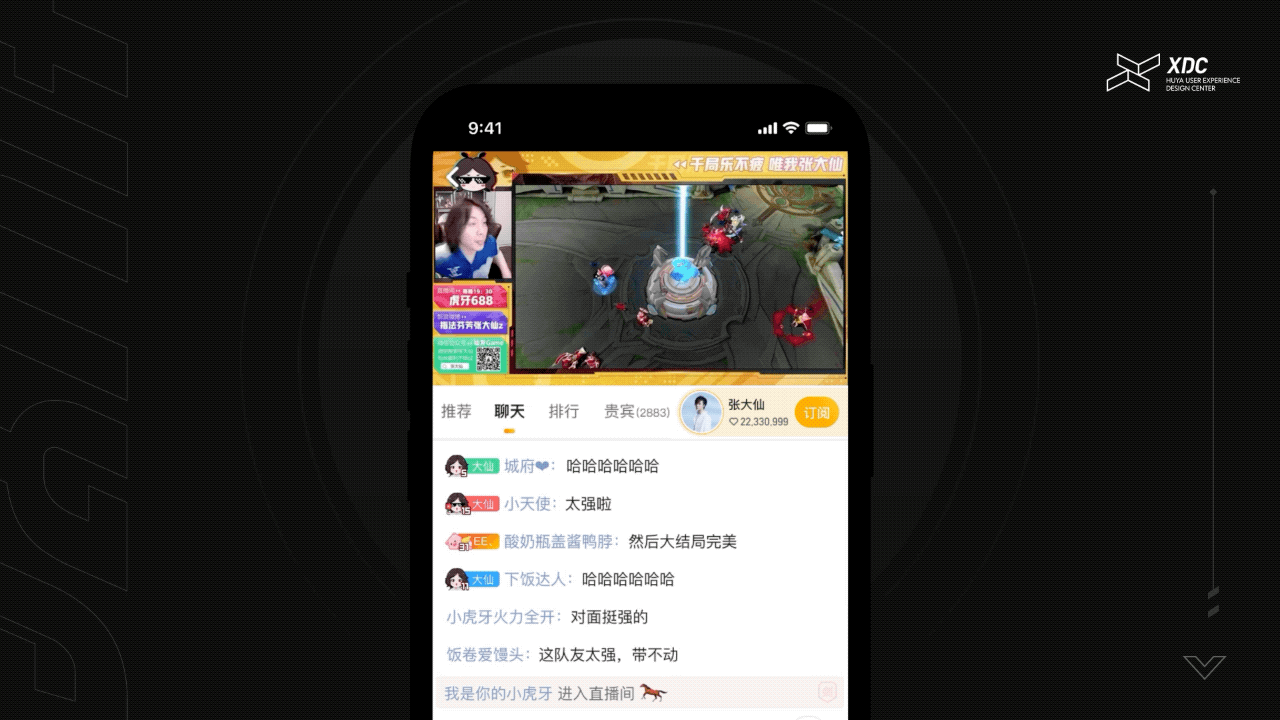 虎牙直播App 9.0 UX升级（图ZMjg2MzA1MTE2） - 交互/UE - 站酷设计师虎牙设计中心XDC原创素材 - 站酷ZCOOL