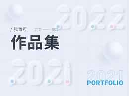 2020-2021 UI作品集
