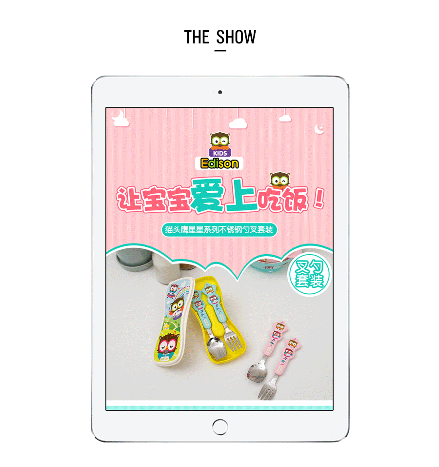 母婴产品 儿童叉勺套装 儿童餐具（图ZNjYwODg5NzI=） - 移动端网页 - 站酷设计师腊月初七原创素材 - 站酷ZCOOL