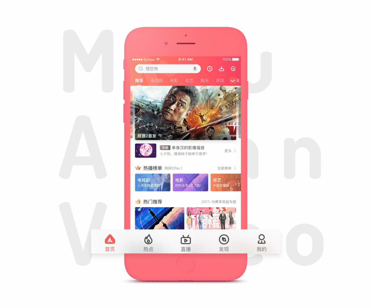 咪咕爱看 Migu Aikan Video（图ZOTMzMjY2MjQ=） - APP界面 - 站酷设计师SumanX原创素材 - 站酷ZCOOL