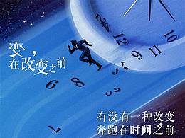 变，在改变之前