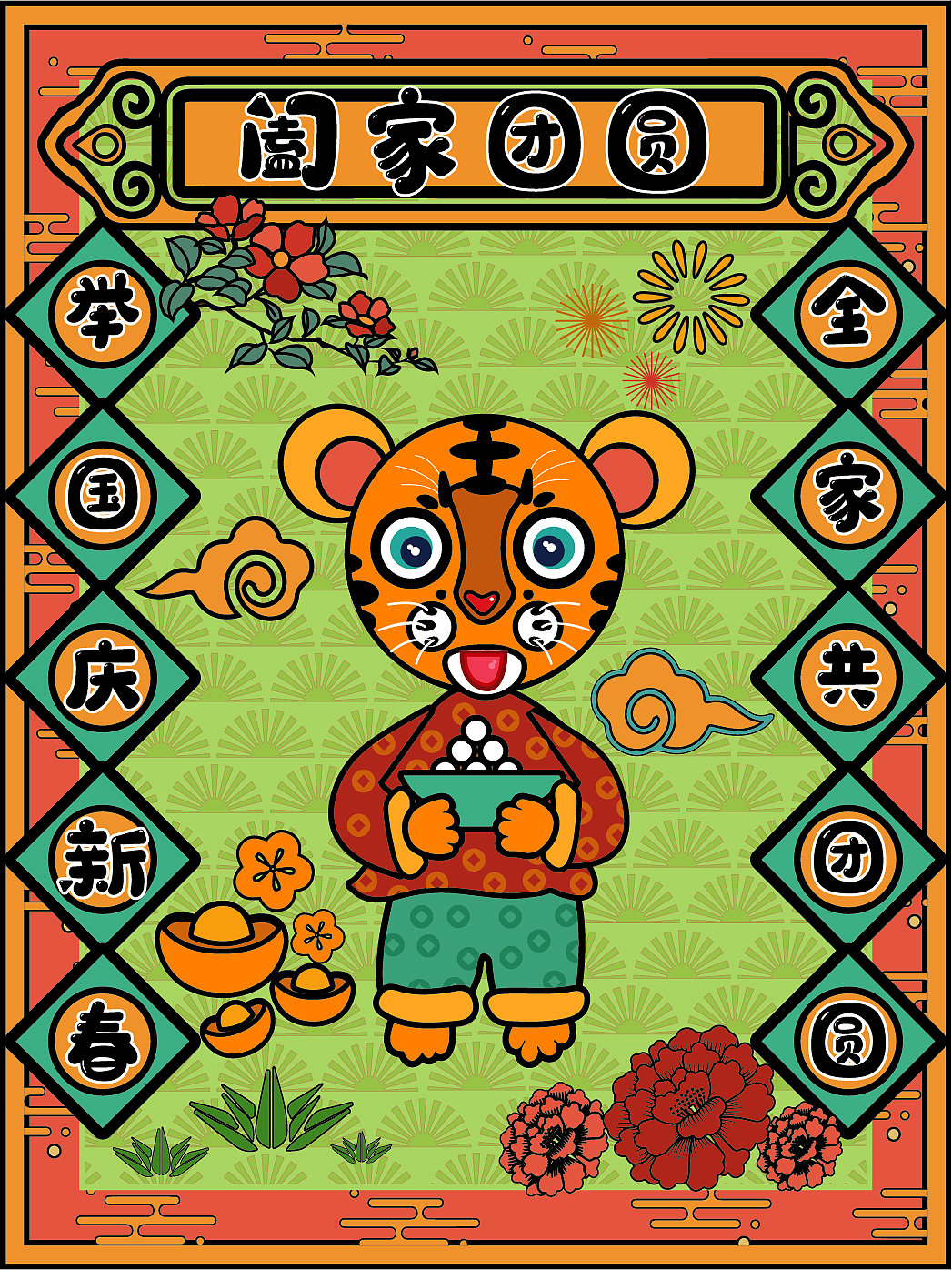 虎年春节可爱大眼虎形象