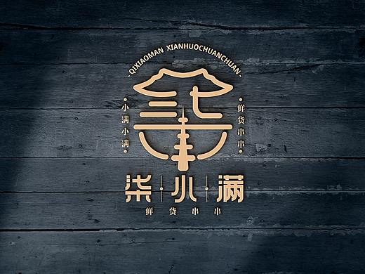 VIS提案---柒小满鲜货串串