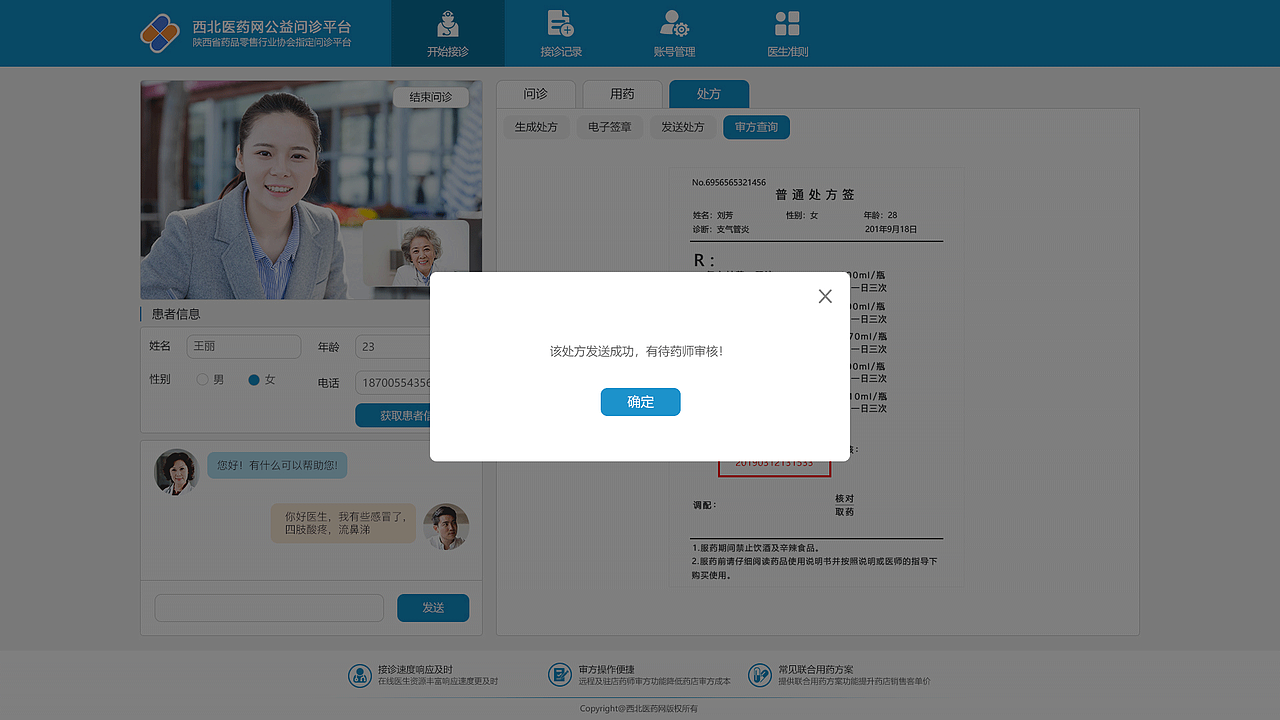 远程问诊医生端页面