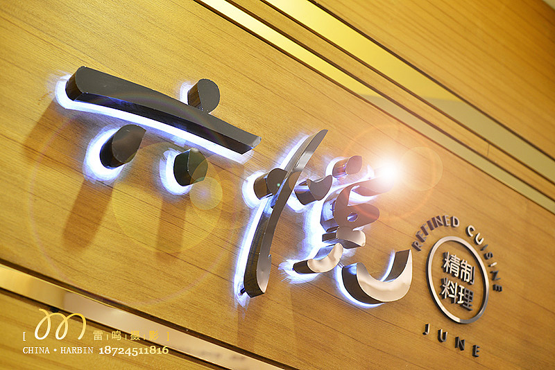 六悦料理 海鲜自助——哈尔滨雷鸣摄影 商业 美食 产品 环境 广告人像摄影（图ZMjE1NjM3OTY=） - 人文/纪实摄影 - 站酷设计师雷鸣摄影原创素材 - 站酷ZCOOL