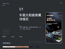 车品详情页*3