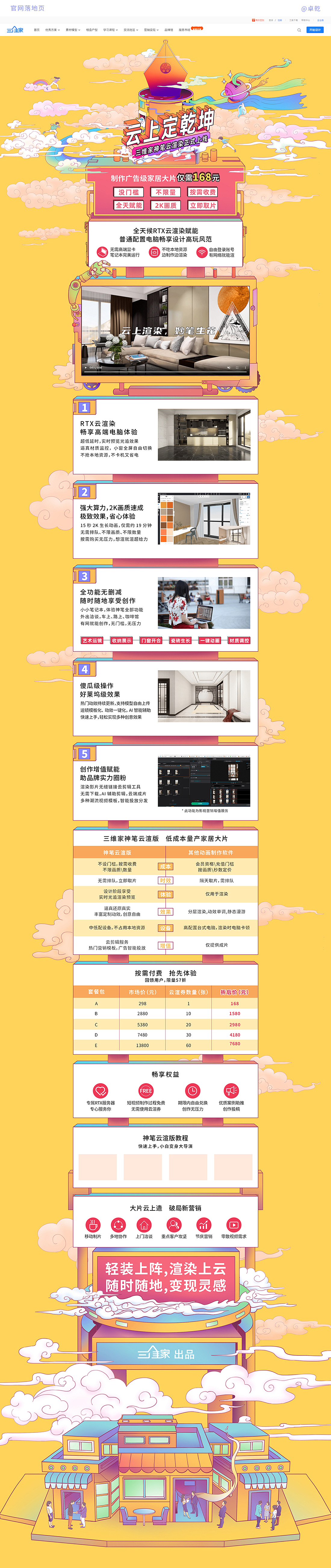 # 三維家神筆云渲版上線# 活動(dòng)視覺(jué)設(shè)計(jì)（圖ZMjU4NjQ2Mzk2） - 商業(yè)插畫(huà) - 站酷設(shè)計(jì)師卓乾原創(chuàng)素材 - 站酷ZCOOL