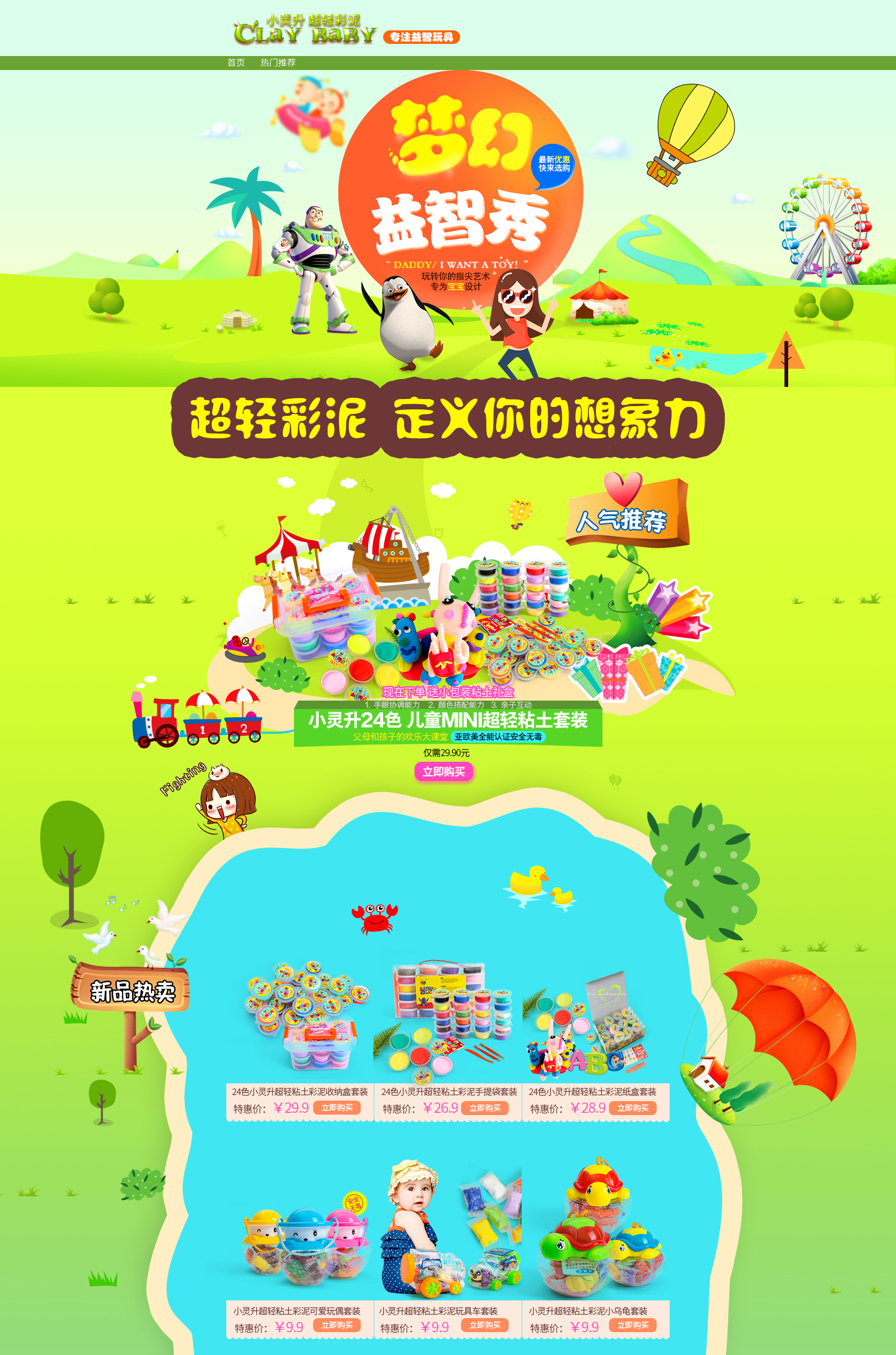 小灵升超轻彩泥玩具首页