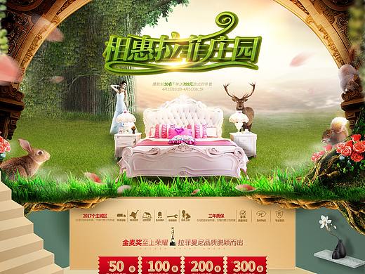 家具活动创意首页