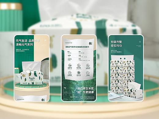 纸巾详情页设计