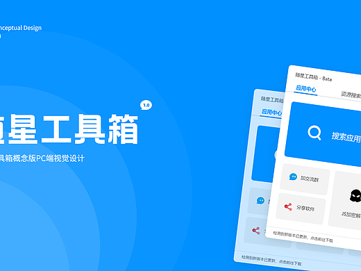随心工具箱 | PC端应用概念视觉设计（个人主页-ZNTM4Nzg5Mjg=） - 软件界面 - 站酷设计师设计师Zer0原创素材 - 站酷ZCOOL