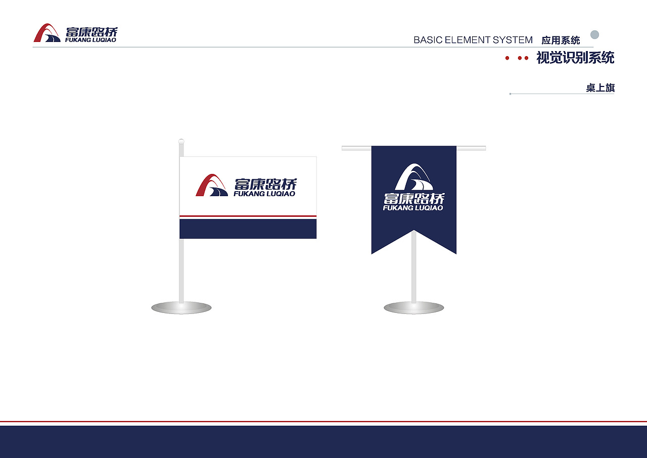 富康路桥VI提案（图ZNjQzMjc5NzI=） - 品牌 - 站酷设计师ynyanghao原创素材 - 站酷ZCOOL