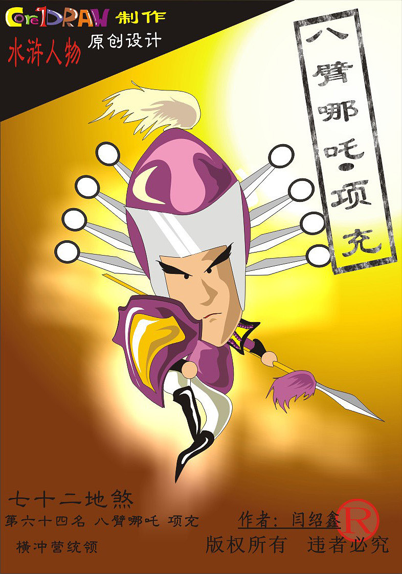 Q版水浒人物原创（图ZMTA3NzIzNzQ0） - 艺术插画 - 站酷设计师羊羊羊的杨原创素材 - 站酷ZCOOL