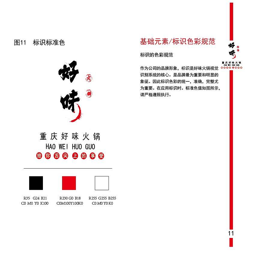 火锅VI画册（图ZMTI1NDA1MDY4） - 书籍/画册 - 站酷设计师Z10075727原创素材 - 站酷ZCOOL