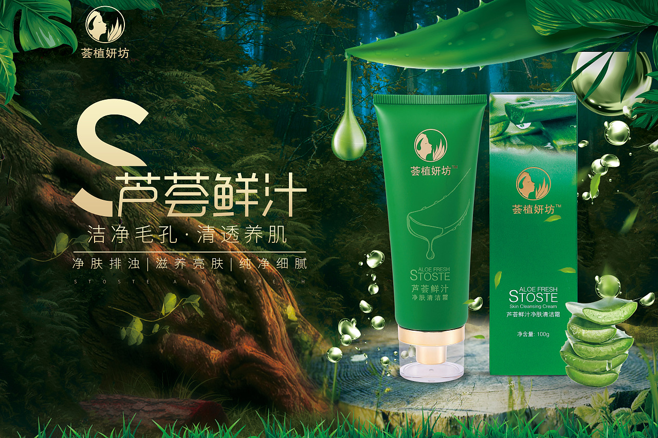 【原创设计】芦荟护肤品海报 - 原创作品 - 站酷(zcool)