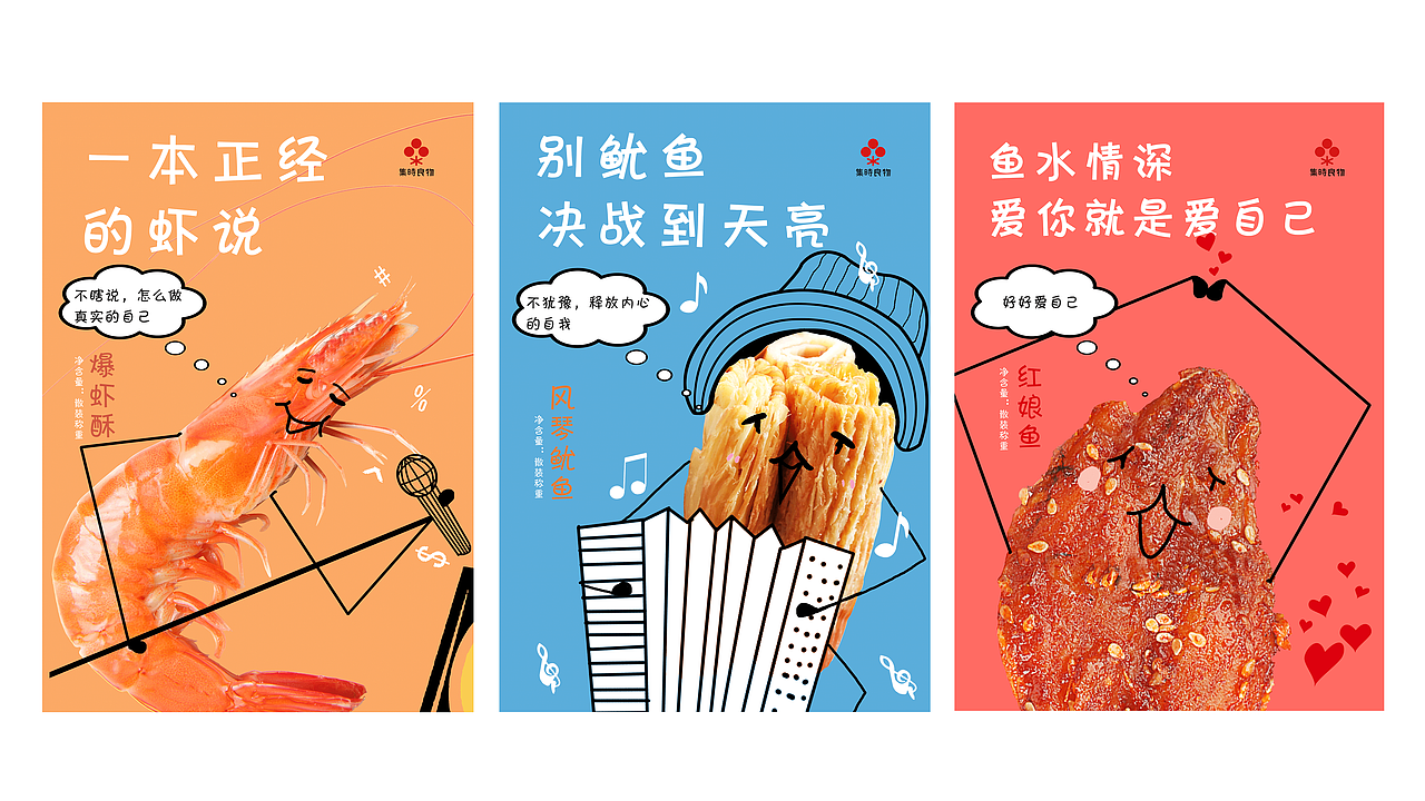 《手撕鱿鱼片、红娘鱼、鱿鱼丝、风琴鱿鱼、爆虾酥》（图ZMTY5MTEwOTgw） - 包装 - 站酷设计师RACHEL金桔柠萌原创素材 - 站酷ZCOOL
