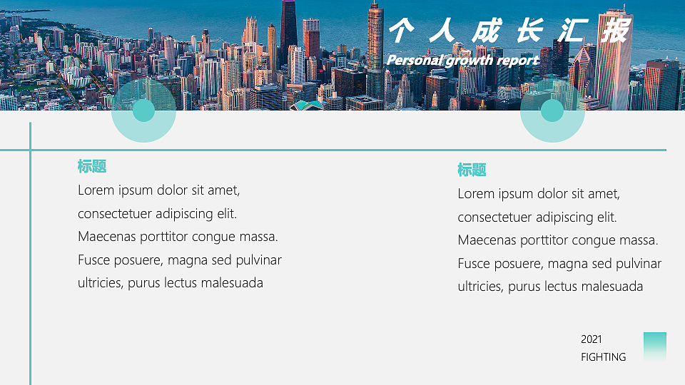 年终总结PPT模板