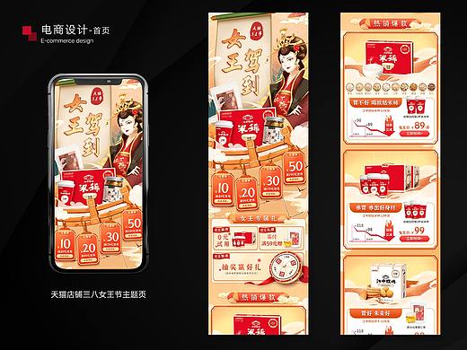 天猫店铺三八女王节移动端首页